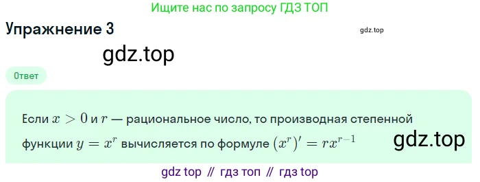ГДЗ Алгебра, 11 класс Учебник, авторы: Мордкович Александр Григорьевич, Семенов Павел Владимирович, издательство Мнемозина, Москва, 2019, Часть 1, страница 71, номер 3, Решение 1