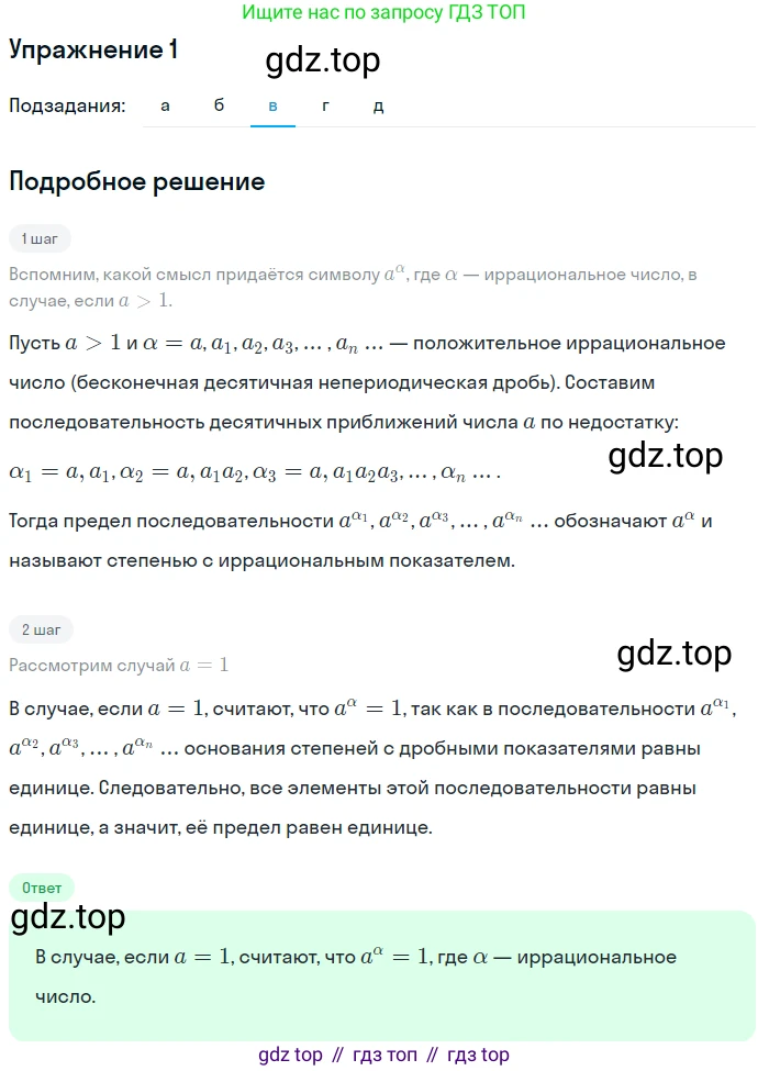 ГДЗ Алгебра, 11 класс Учебник, авторы: Мордкович Александр Григорьевич, Семенов Павел Владимирович, издательство Мнемозина, Москва, 2019, Часть 1, страница 101, номер 1, Решение 1