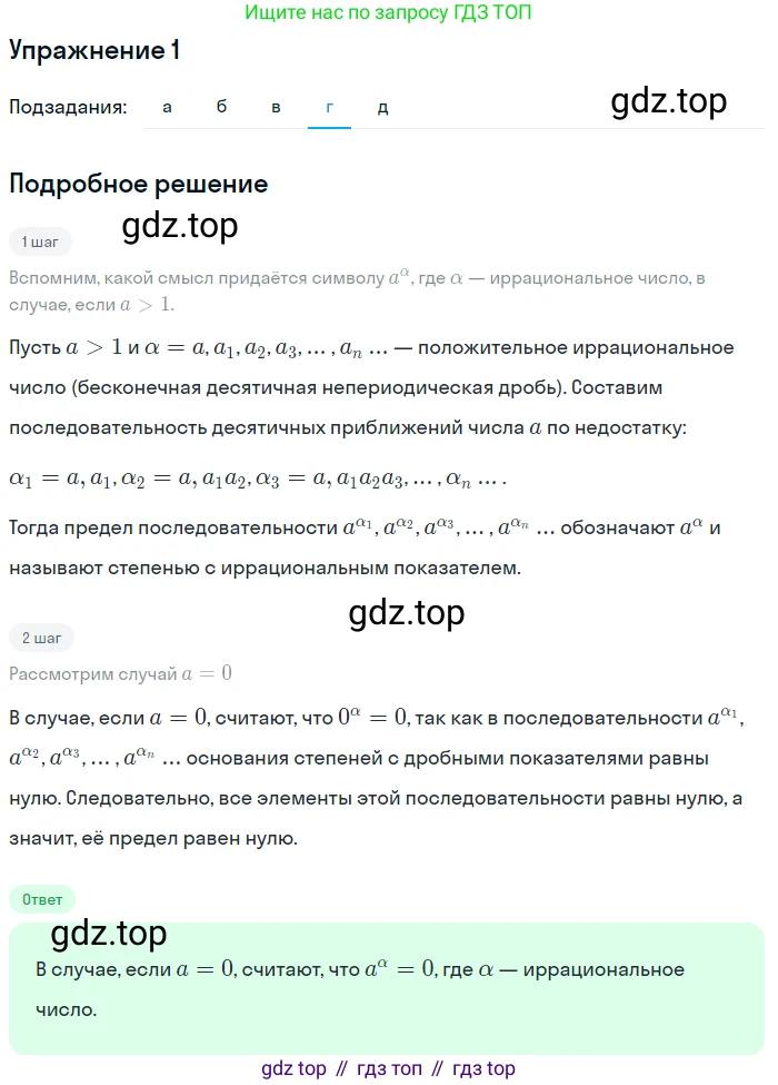 ГДЗ Алгебра, 11 класс Учебник, авторы: Мордкович Александр Григорьевич, Семенов Павел Владимирович, издательство Мнемозина, Москва, 2019, Часть 1, страница 101, номер 1, Решение 1 (продолжение 4)