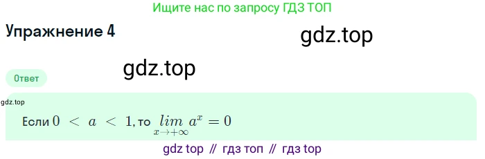 ГДЗ Алгебра, 11 класс Учебник, авторы: Мордкович Александр Григорьевич, Семенов Павел Владимирович, издательство Мнемозина, Москва, 2019, Часть 1, страница 102, номер 4, Решение 1