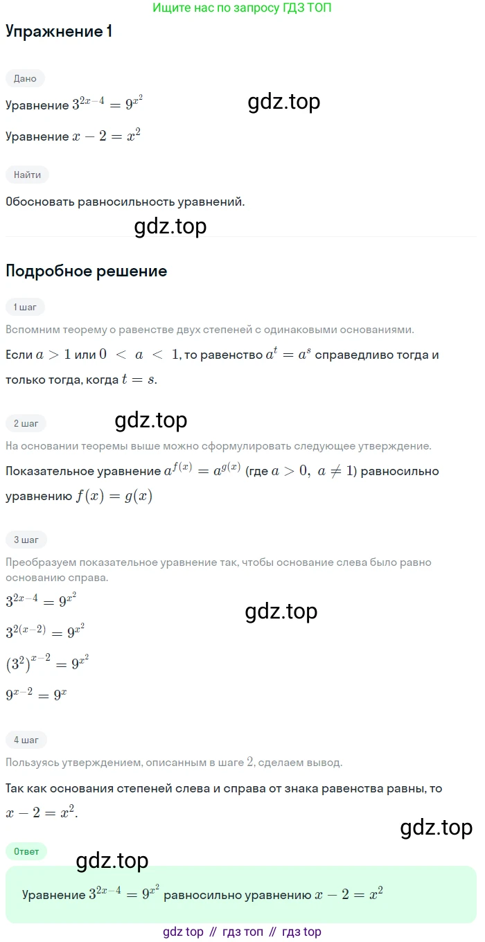 ГДЗ Алгебра, 11 класс Учебник, авторы: Мордкович Александр Григорьевич, Семенов Павел Владимирович, издательство Мнемозина, Москва, 2019, Часть 1, страница 107, номер 1, Решение 1