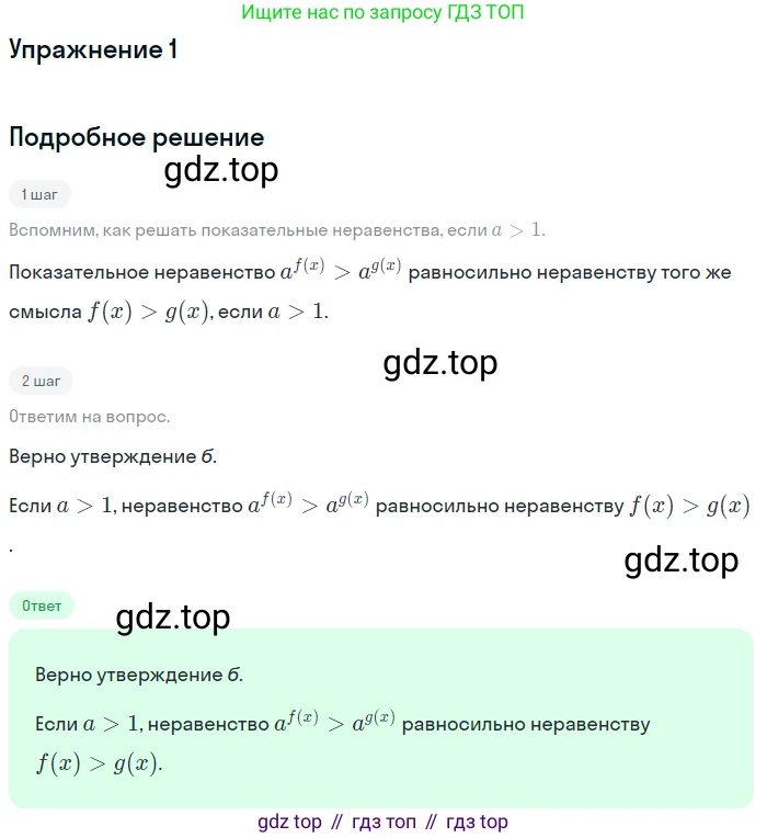 ГДЗ Алгебра, 11 класс Учебник, авторы: Мордкович Александр Григорьевич, Семенов Павел Владимирович, издательство Мнемозина, Москва, 2019, Часть 1, страница 111, номер 1, Решение 1