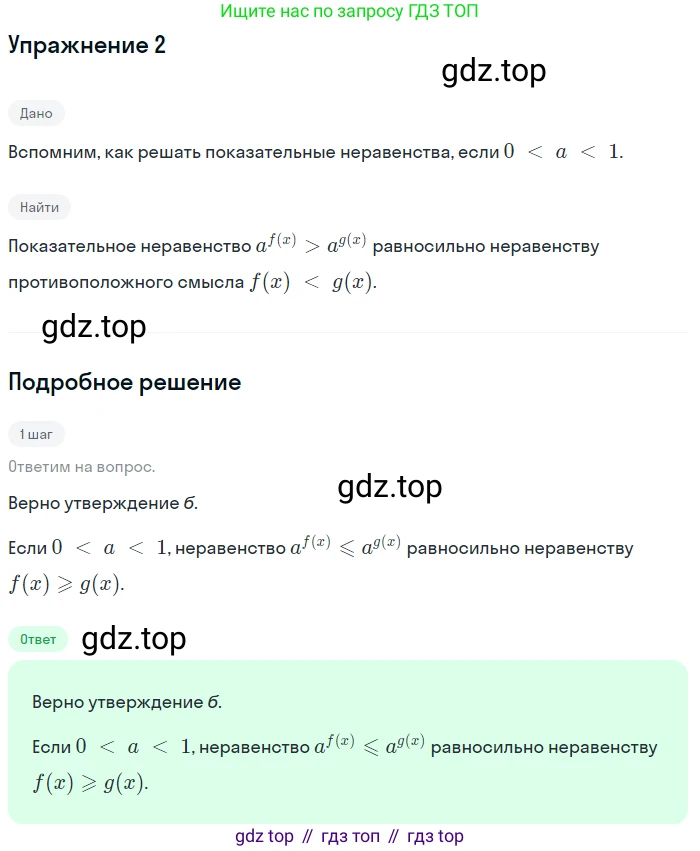 ГДЗ Алгебра, 11 класс Учебник, авторы: Мордкович Александр Григорьевич, Семенов Павел Владимирович, издательство Мнемозина, Москва, 2019, Часть 1, страница 111, номер 2, Решение 1