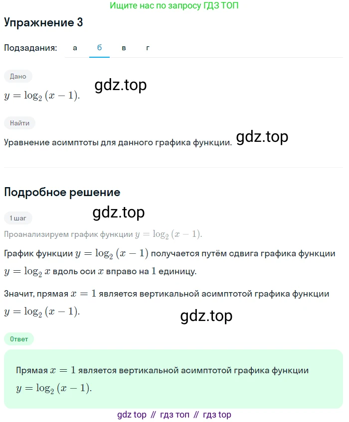 ГДЗ Алгебра, 11 класс Учебник, авторы: Мордкович Александр Григорьевич, Семенов Павел Владимирович, издательство Мнемозина, Москва, 2019, Часть 1, страница 121, номер 3, Решение 1 (продолжение 2)