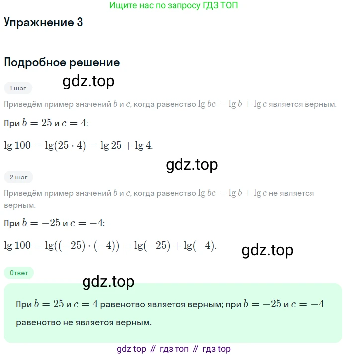 ГДЗ Алгебра, 11 класс Учебник, авторы: Мордкович Александр Григорьевич, Семенов Павел Владимирович, издательство Мнемозина, Москва, 2019, Часть 1, страница 131, номер 3, Решение 1