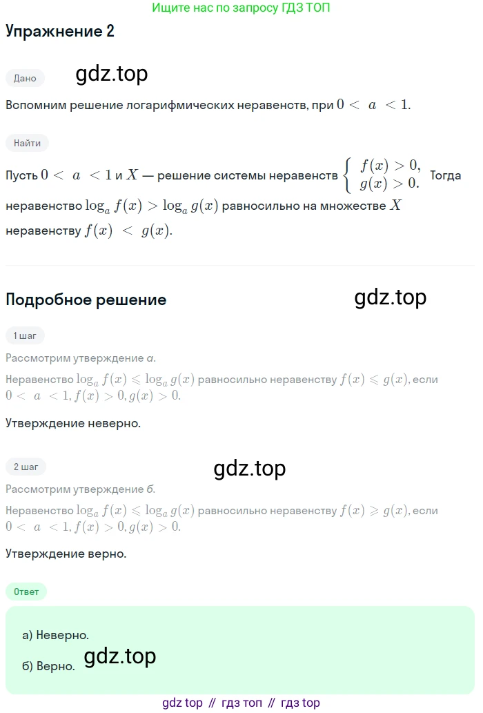 ГДЗ Алгебра, 11 класс Учебник, авторы: Мордкович Александр Григорьевич, Семенов Павел Владимирович, издательство Мнемозина, Москва, 2019, Часть 1, страница 143, номер 2, Решение 1
