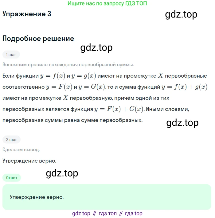 ГДЗ Алгебра, 11 класс Учебник, авторы: Мордкович Александр Григорьевич, Семенов Павел Владимирович, издательство Мнемозина, Москва, 2019, Часть 1, страница 163, номер 3, Решение 1