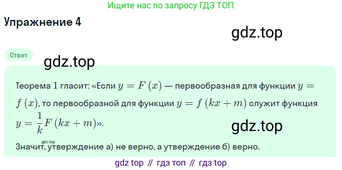 ГДЗ Алгебра, 11 класс Учебник, авторы: Мордкович Александр Григорьевич, Семенов Павел Владимирович, издательство Мнемозина, Москва, 2019, Часть 1, страница 164, номер 4, Решение 1
