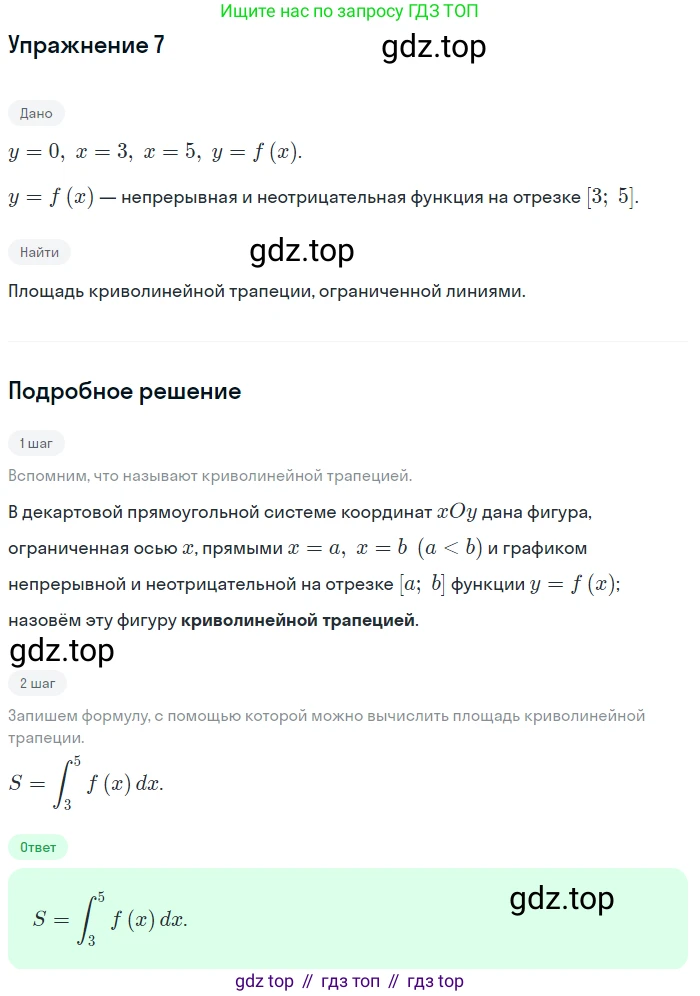 ГДЗ Алгебра, 11 класс Учебник, авторы: Мордкович Александр Григорьевич, Семенов Павел Владимирович, издательство Мнемозина, Москва, 2019, Часть 1, страница 176, номер 7, Решение 1