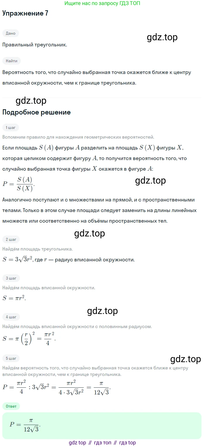 ГДЗ Алгебра, 11 класс Учебник, авторы: Мордкович Александр Григорьевич, Семенов Павел Владимирович, издательство Мнемозина, Москва, 2019, Часть 1, страница 188, номер 7, Решение 1