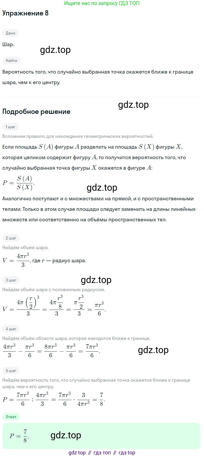 ГДЗ Алгебра, 11 класс Учебник, авторы: Мордкович Александр Григорьевич, Семенов Павел Владимирович, издательство Мнемозина, Москва, 2019, Часть 1, страница 188, номер 8, Решение 1