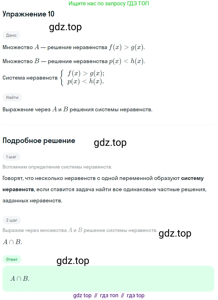 ГДЗ Алгебра, 11 класс Учебник, авторы: Мордкович Александр Григорьевич, Семенов Павел Владимирович, издательство Мнемозина, Москва, 2019, Часть 1, страница 250, номер 10, Решение 1