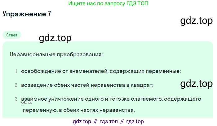 ГДЗ Алгебра, 11 класс Учебник, авторы: Мордкович Александр Григорьевич, Семенов Павел Владимирович, издательство Мнемозина, Москва, 2019, Часть 1, страница 250, номер 7, Решение 1
