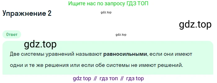 ГДЗ Алгебра, 11 класс Учебник, авторы: Мордкович Александр Григорьевич, Семенов Павел Владимирович, издательство Мнемозина, Москва, 2019, Часть 1, страница 301, номер 2, Решение 1