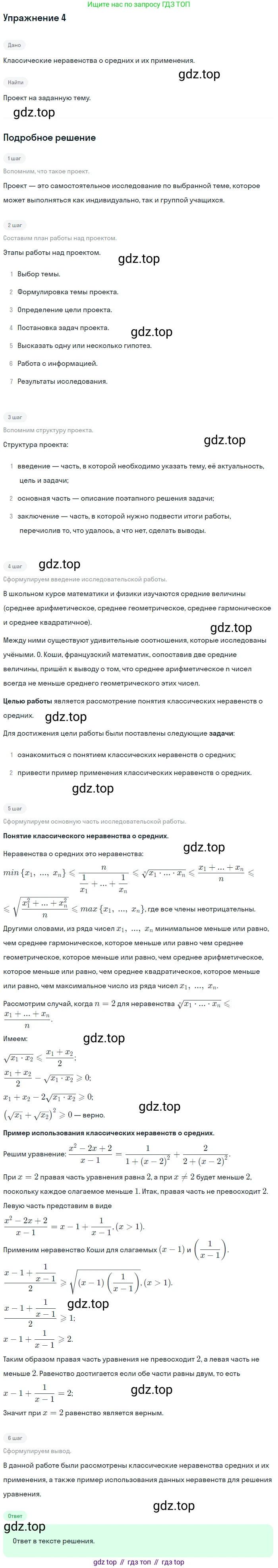 ГДЗ Алгебра, 11 класс Учебник, авторы: Мордкович Александр Григорьевич, Семенов Павел Владимирович, издательство Мнемозина, Москва, 2019, Часть 1, страница 312, номер 4, Решение 1