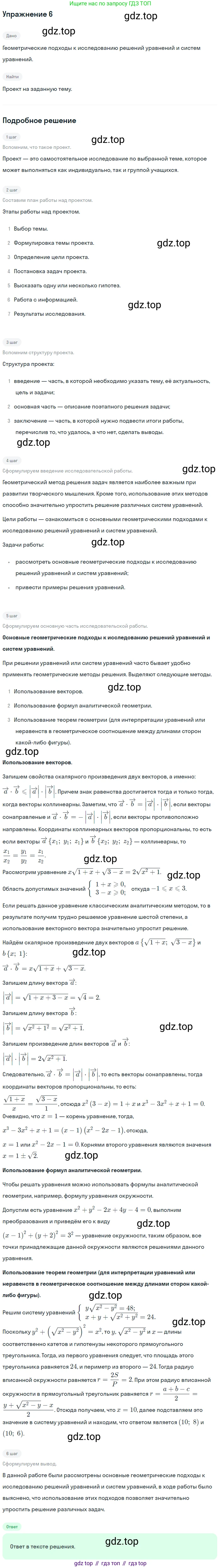 ГДЗ Алгебра, 11 класс Учебник, авторы: Мордкович Александр Григорьевич, Семенов Павел Владимирович, издательство Мнемозина, Москва, 2019, Часть 1, страница 312, номер 6, Решение 1