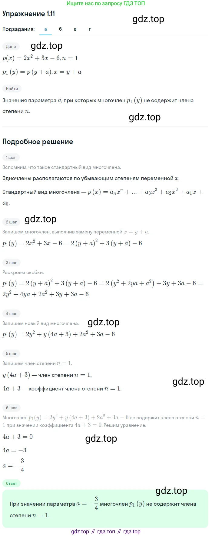 ГДЗ Алгебра, 11 класс Учебник, авторы: Мордкович Александр Григорьевич, Семенов Павел Владимирович, издательство Мнемозина, Москва, 2019, Часть 2, страница 11, номер 1.11, Решение 1