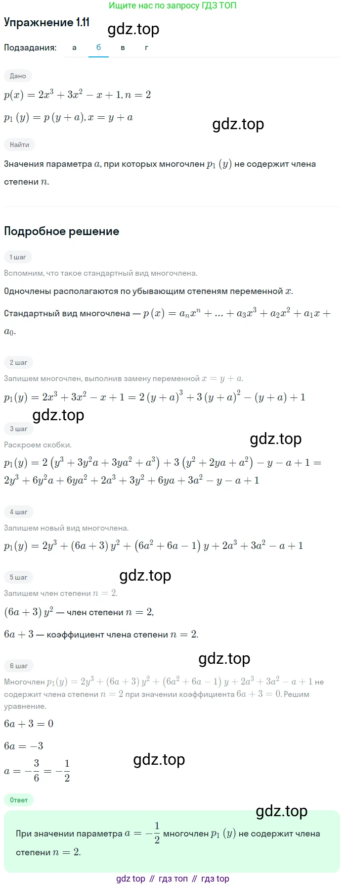 ГДЗ Алгебра, 11 класс Учебник, авторы: Мордкович Александр Григорьевич, Семенов Павел Владимирович, издательство Мнемозина, Москва, 2019, Часть 2, страница 11, номер 1.11, Решение 1 (продолжение 2)