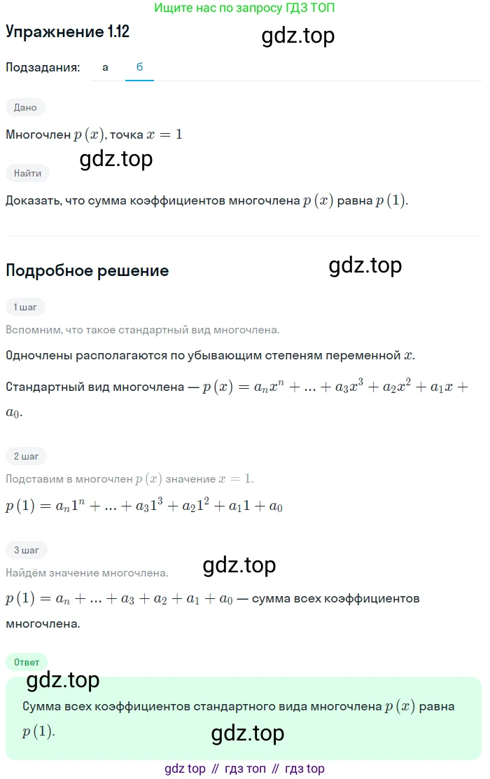 ГДЗ Алгебра, 11 класс Учебник, авторы: Мордкович Александр Григорьевич, Семенов Павел Владимирович, издательство Мнемозина, Москва, 2019, Часть 2, страница 11, номер 1.12, Решение 1 (продолжение 2)