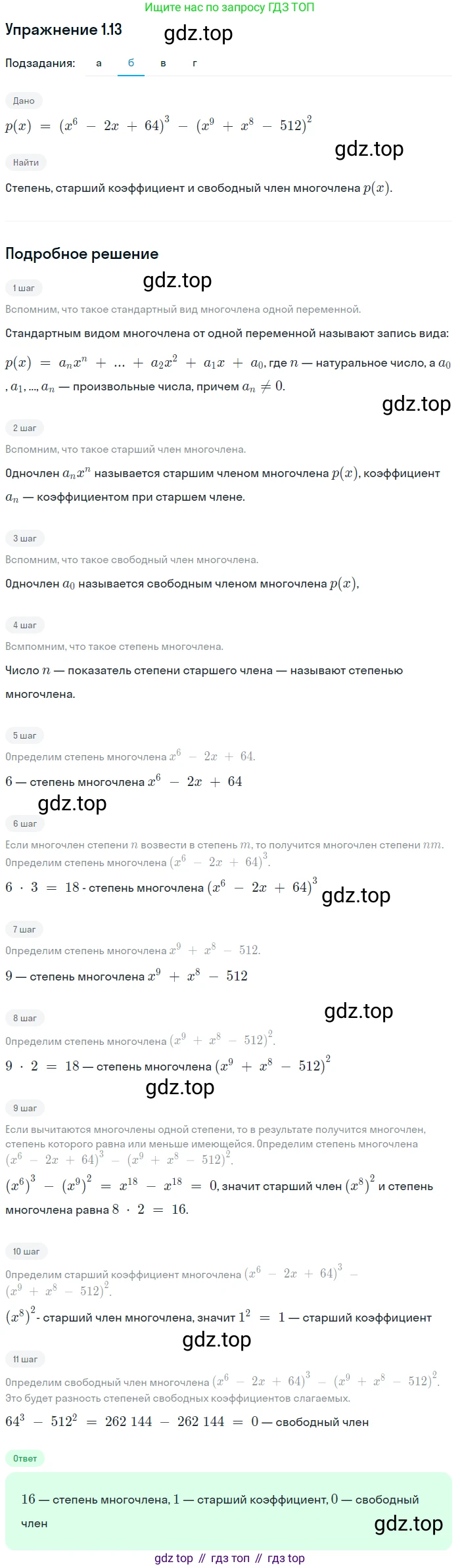ГДЗ Алгебра, 11 класс Учебник, авторы: Мордкович Александр Григорьевич, Семенов Павел Владимирович, издательство Мнемозина, Москва, 2019, Часть 2, страница 12, номер 1.13, Решение 1 (продолжение 2)