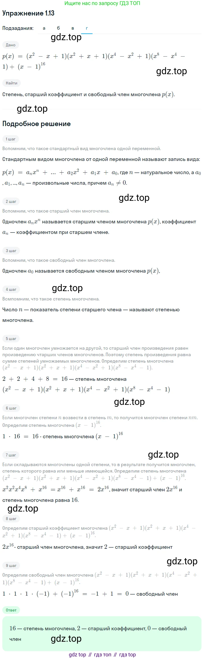 ГДЗ Алгебра, 11 класс Учебник, авторы: Мордкович Александр Григорьевич, Семенов Павел Владимирович, издательство Мнемозина, Москва, 2019, Часть 2, страница 12, номер 1.13, Решение 1 (продолжение 4)