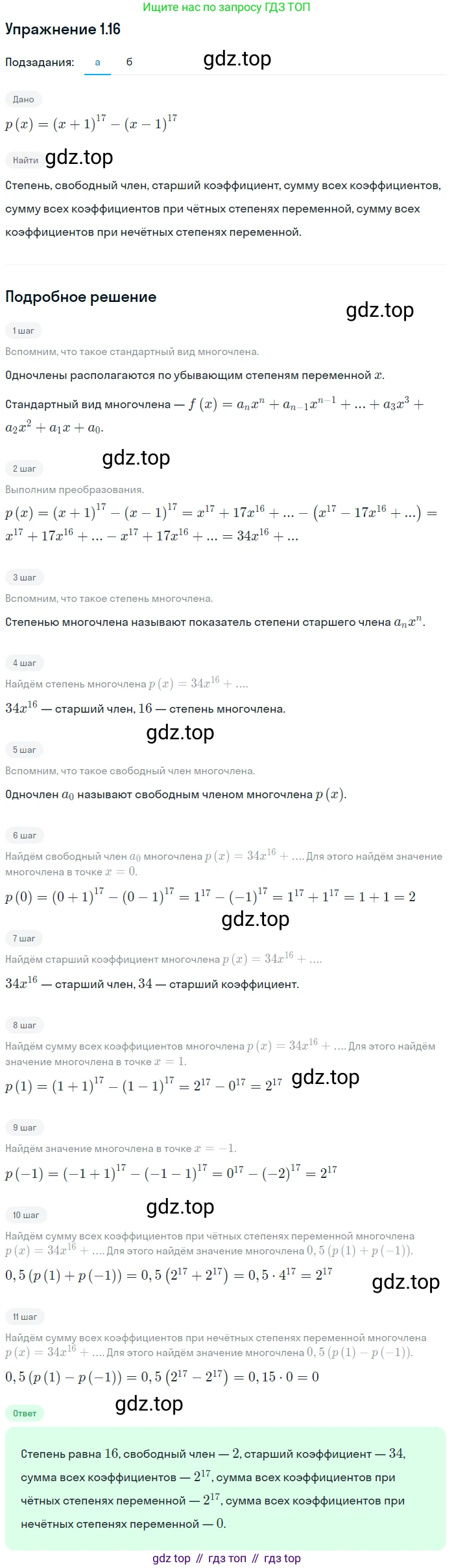 ГДЗ Алгебра, 11 класс Учебник, авторы: Мордкович Александр Григорьевич, Семенов Павел Владимирович, издательство Мнемозина, Москва, 2019, Часть 2, страница 12, номер 1.16, Решение 1