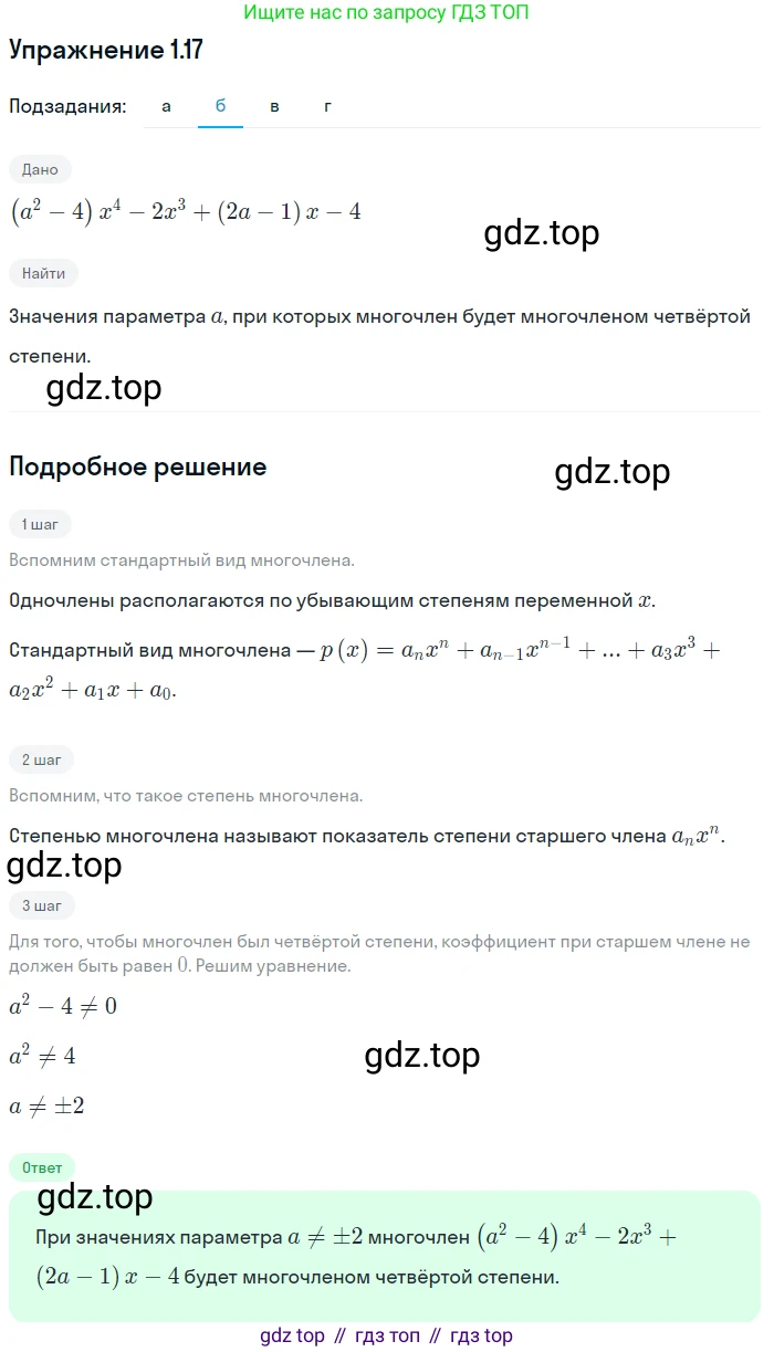 ГДЗ Алгебра, 11 класс Учебник, авторы: Мордкович Александр Григорьевич, Семенов Павел Владимирович, издательство Мнемозина, Москва, 2019, Часть 2, страница 12, номер 1.17, Решение 1 (продолжение 2)