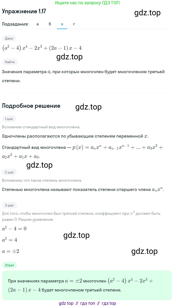 ГДЗ Алгебра, 11 класс Учебник, авторы: Мордкович Александр Григорьевич, Семенов Павел Владимирович, издательство Мнемозина, Москва, 2019, Часть 2, страница 12, номер 1.17, Решение 1 (продолжение 3)