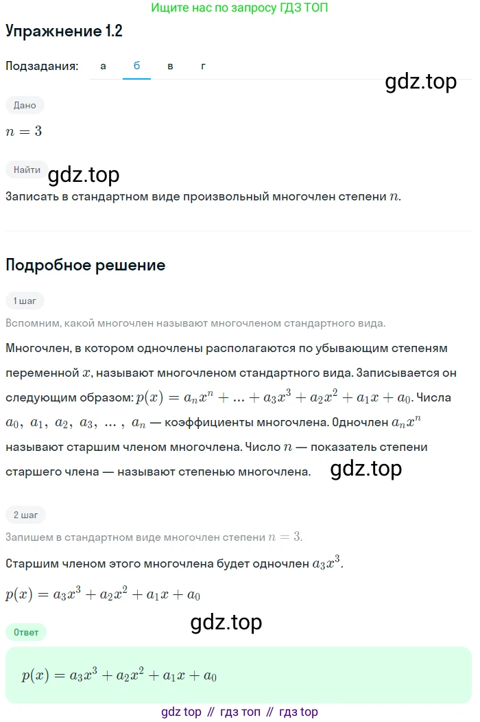 ГДЗ Алгебра, 11 класс Учебник, авторы: Мордкович Александр Григорьевич, Семенов Павел Владимирович, издательство Мнемозина, Москва, 2019, Часть 2, страница 10, номер 1.2, Решение 1 (продолжение 3)