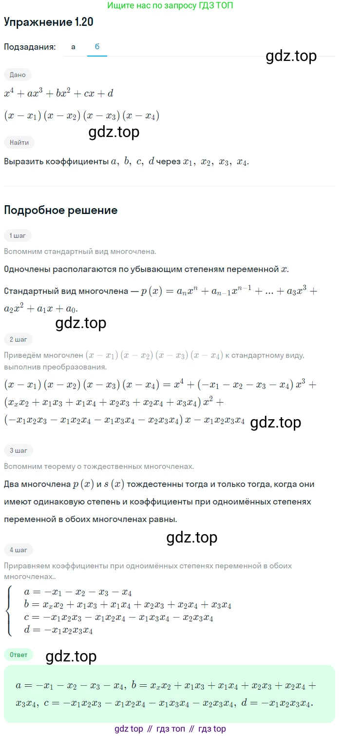 ГДЗ Алгебра, 11 класс Учебник, авторы: Мордкович Александр Григорьевич, Семенов Павел Владимирович, издательство Мнемозина, Москва, 2019, Часть 2, страница 13, номер 1.20, Решение 1