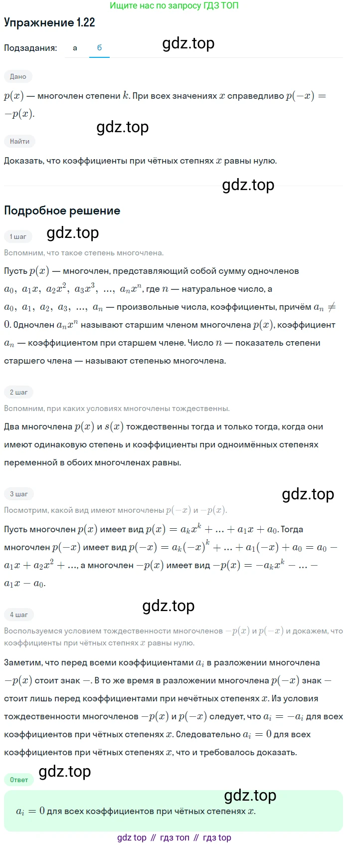 ГДЗ Алгебра, 11 класс Учебник, авторы: Мордкович Александр Григорьевич, Семенов Павел Владимирович, издательство Мнемозина, Москва, 2019, Часть 2, страница 13, номер 1.22, Решение 1 (продолжение 2)