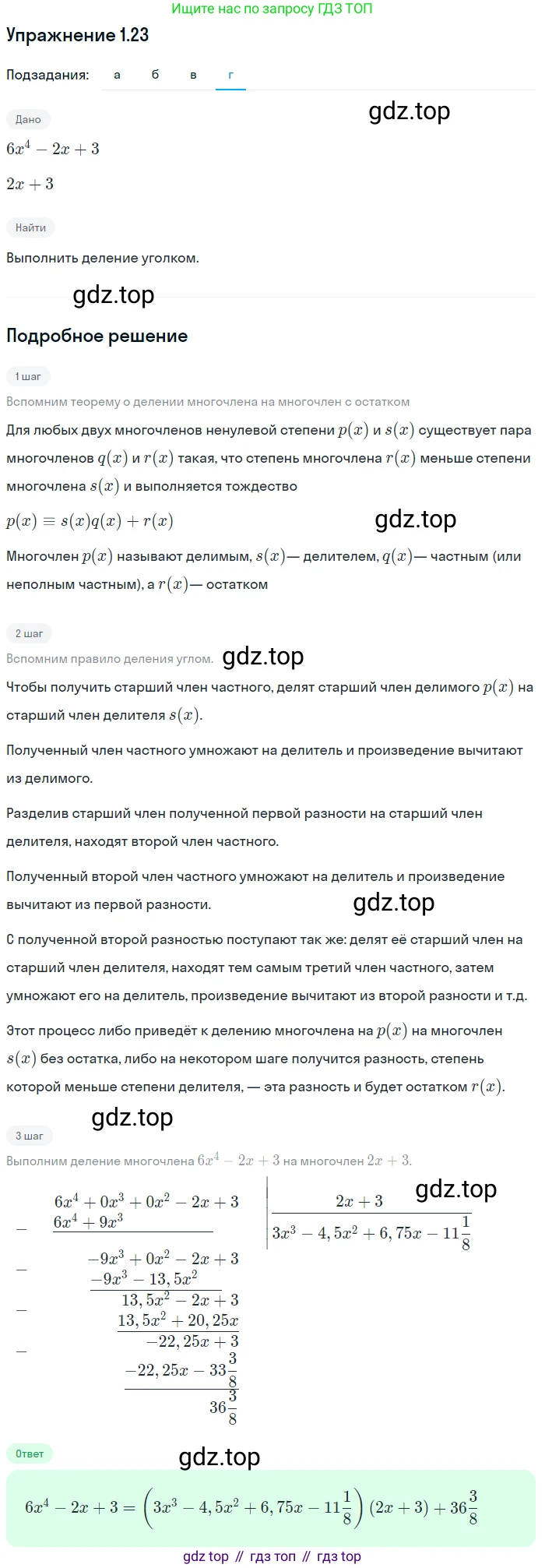 ГДЗ Алгебра, 11 класс Учебник, авторы: Мордкович Александр Григорьевич, Семенов Павел Владимирович, издательство Мнемозина, Москва, 2019, Часть 2, страница 13, номер 1.23, Решение 1 (продолжение 4)