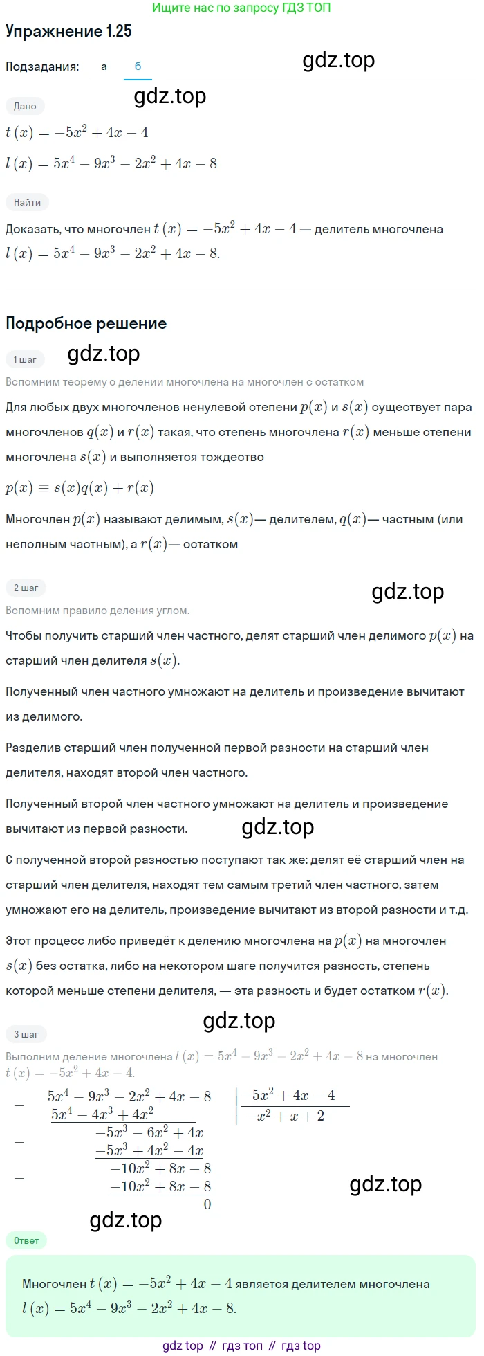 ГДЗ Алгебра, 11 класс Учебник, авторы: Мордкович Александр Григорьевич, Семенов Павел Владимирович, издательство Мнемозина, Москва, 2019, Часть 2, страница 14, номер 1.25, Решение 1 (продолжение 2)