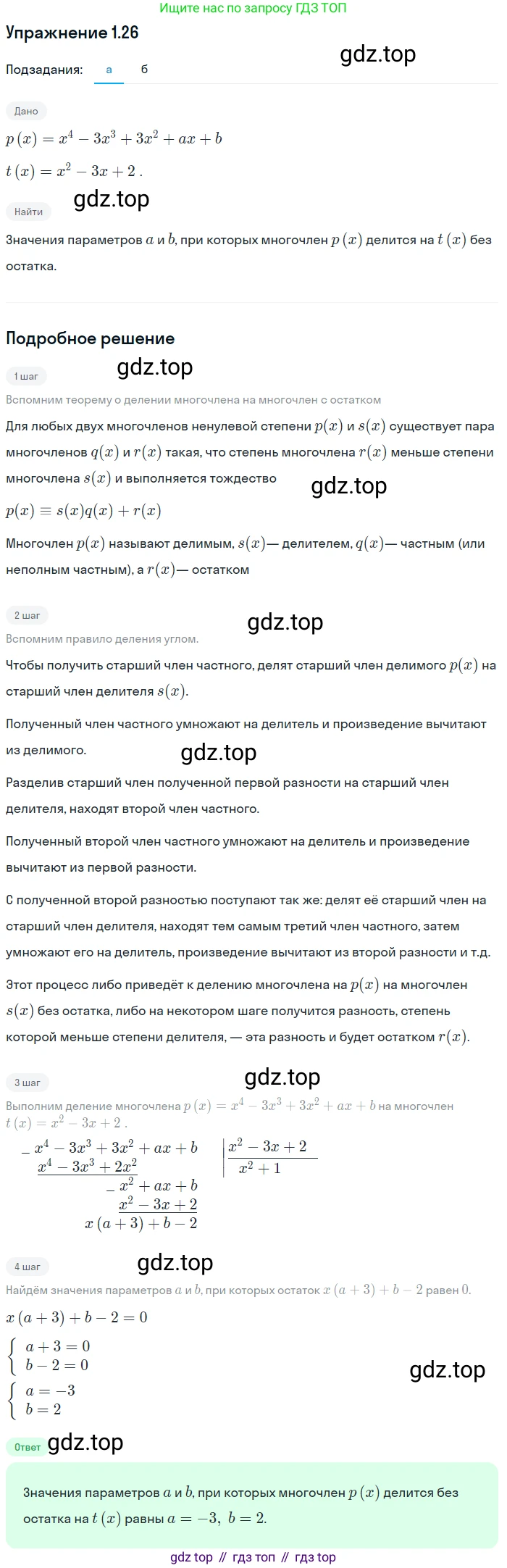 ГДЗ Алгебра, 11 класс Учебник, авторы: Мордкович Александр Григорьевич, Семенов Павел Владимирович, издательство Мнемозина, Москва, 2019, Часть 2, страница 14, номер 1.26, Решение 1