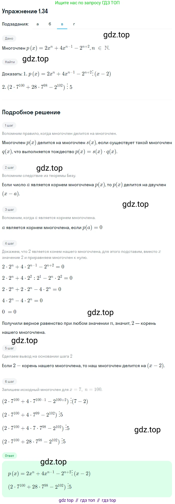 ГДЗ Алгебра, 11 класс Учебник, авторы: Мордкович Александр Григорьевич, Семенов Павел Владимирович, издательство Мнемозина, Москва, 2019, Часть 2, страница 15, номер 1.34, Решение 1 (продолжение 3)
