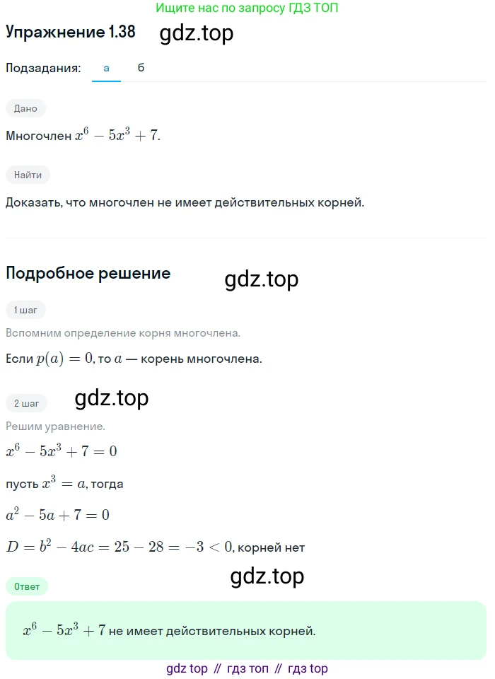 ГДЗ Алгебра, 11 класс Учебник, авторы: Мордкович Александр Григорьевич, Семенов Павел Владимирович, издательство Мнемозина, Москва, 2019, Часть 2, страница 16, номер 1.38, Решение 1