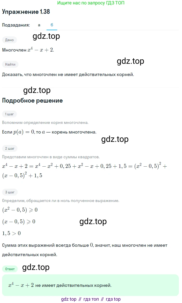 ГДЗ Алгебра, 11 класс Учебник, авторы: Мордкович Александр Григорьевич, Семенов Павел Владимирович, издательство Мнемозина, Москва, 2019, Часть 2, страница 16, номер 1.38, Решение 1 (продолжение 2)