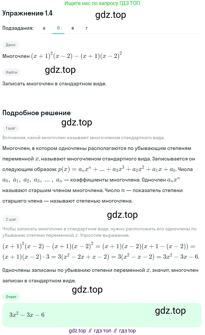 ГДЗ Алгебра, 11 класс Учебник, авторы: Мордкович Александр Григорьевич, Семенов Павел Владимирович, издательство Мнемозина, Москва, 2019, Часть 2, страница 10, номер 1.4, Решение 1