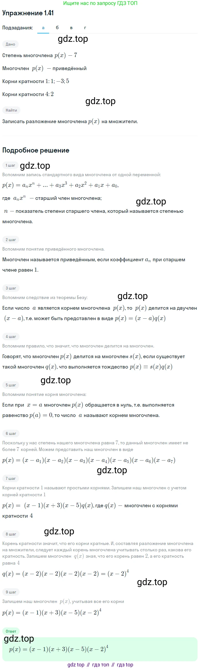 ГДЗ Алгебра, 11 класс Учебник, авторы: Мордкович Александр Григорьевич, Семенов Павел Владимирович, издательство Мнемозина, Москва, 2019, Часть 2, страница 17, номер 1.41, Решение 1