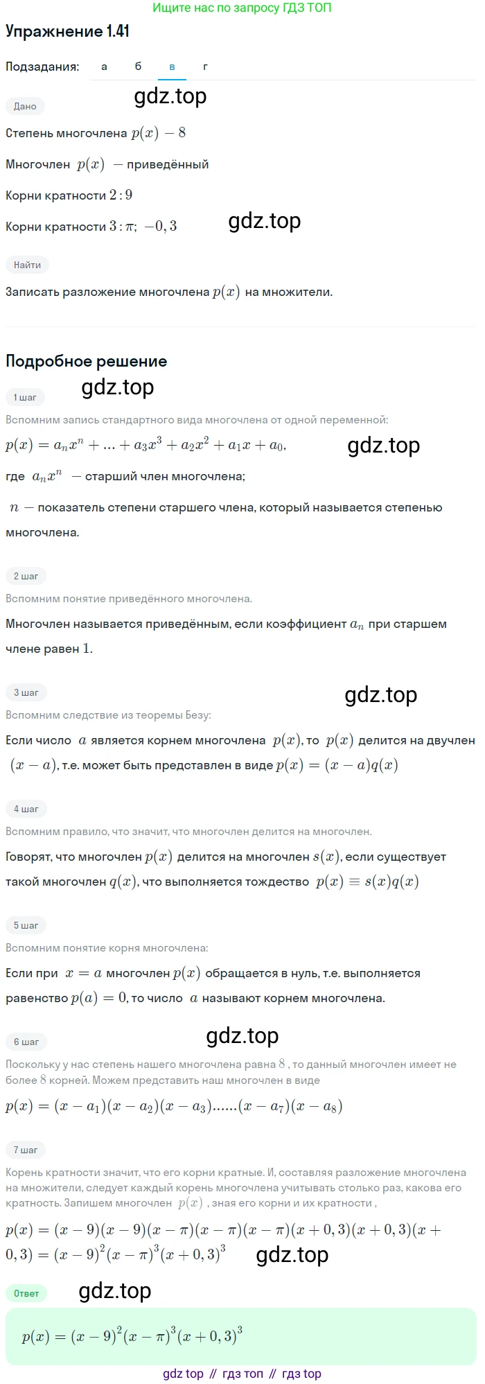 ГДЗ Алгебра, 11 класс Учебник, авторы: Мордкович Александр Григорьевич, Семенов Павел Владимирович, издательство Мнемозина, Москва, 2019, Часть 2, страница 17, номер 1.41, Решение 1 (продолжение 3)
