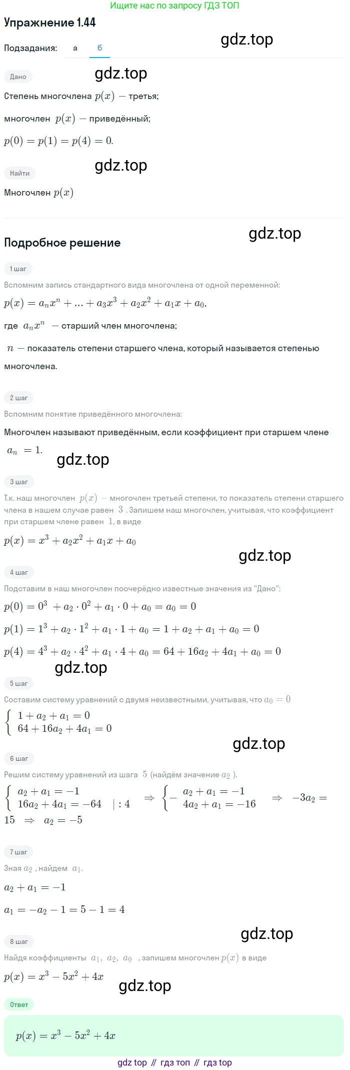 ГДЗ Алгебра, 11 класс Учебник, авторы: Мордкович Александр Григорьевич, Семенов Павел Владимирович, издательство Мнемозина, Москва, 2019, Часть 2, страница 17, номер 1.44, Решение 1 (продолжение 2)