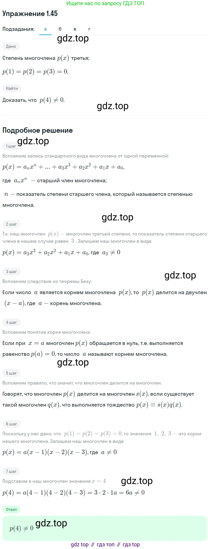 ГДЗ Алгебра, 11 класс Учебник, авторы: Мордкович Александр Григорьевич, Семенов Павел Владимирович, издательство Мнемозина, Москва, 2019, Часть 2, страница 17, номер 1.45, Решение 1