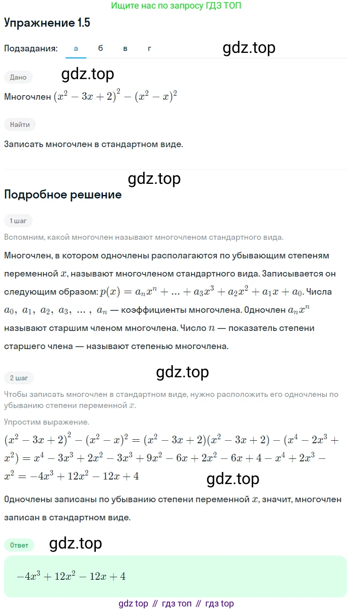 ГДЗ Алгебра, 11 класс Учебник, авторы: Мордкович Александр Григорьевич, Семенов Павел Владимирович, издательство Мнемозина, Москва, 2019, Часть 2, страница 10, номер 1.5, Решение 1 (продолжение 4)