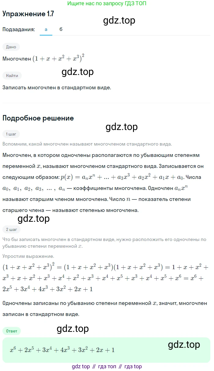 ГДЗ Алгебра, 11 класс Учебник, авторы: Мордкович Александр Григорьевич, Семенов Павел Владимирович, издательство Мнемозина, Москва, 2019, Часть 2, страница 11, номер 1.7, Решение 1