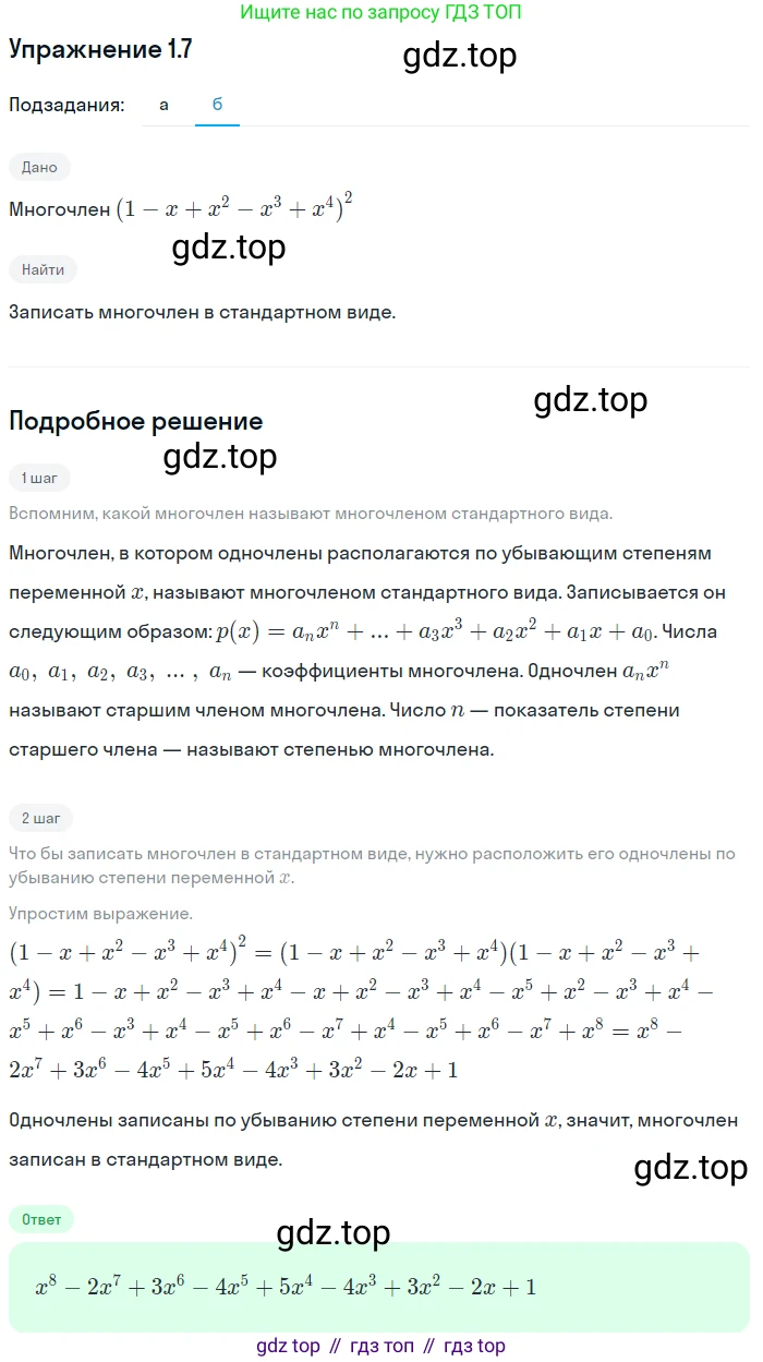 ГДЗ Алгебра, 11 класс Учебник, авторы: Мордкович Александр Григорьевич, Семенов Павел Владимирович, издательство Мнемозина, Москва, 2019, Часть 2, страница 11, номер 1.7, Решение 1 (продолжение 2)