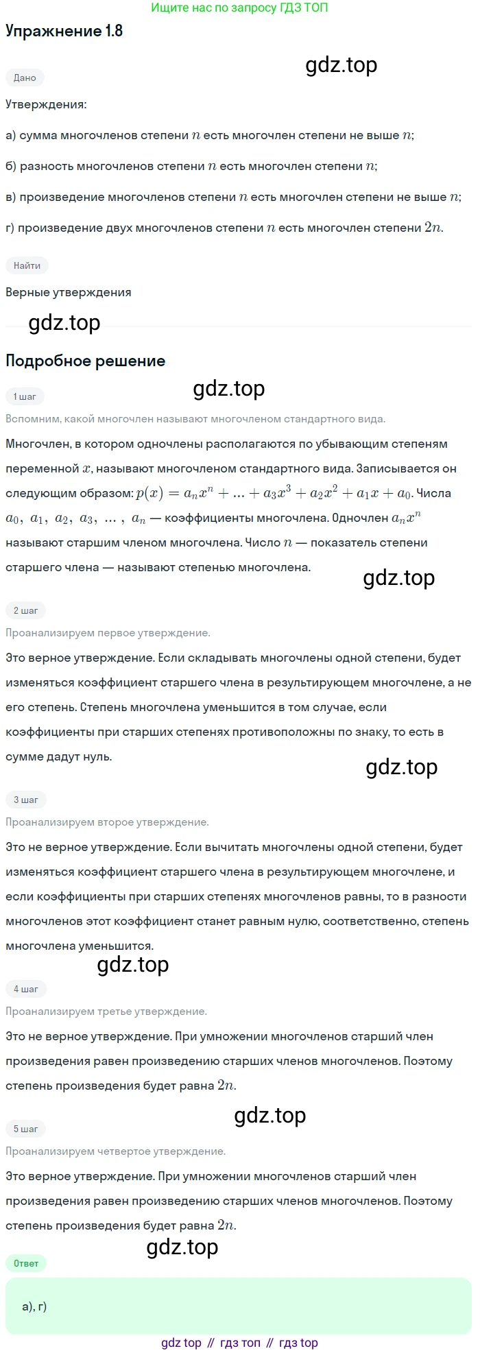 ГДЗ Алгебра, 11 класс Учебник, авторы: Мордкович Александр Григорьевич, Семенов Павел Владимирович, издательство Мнемозина, Москва, 2019, Часть 2, страница 11, номер 1.8, Решение 1