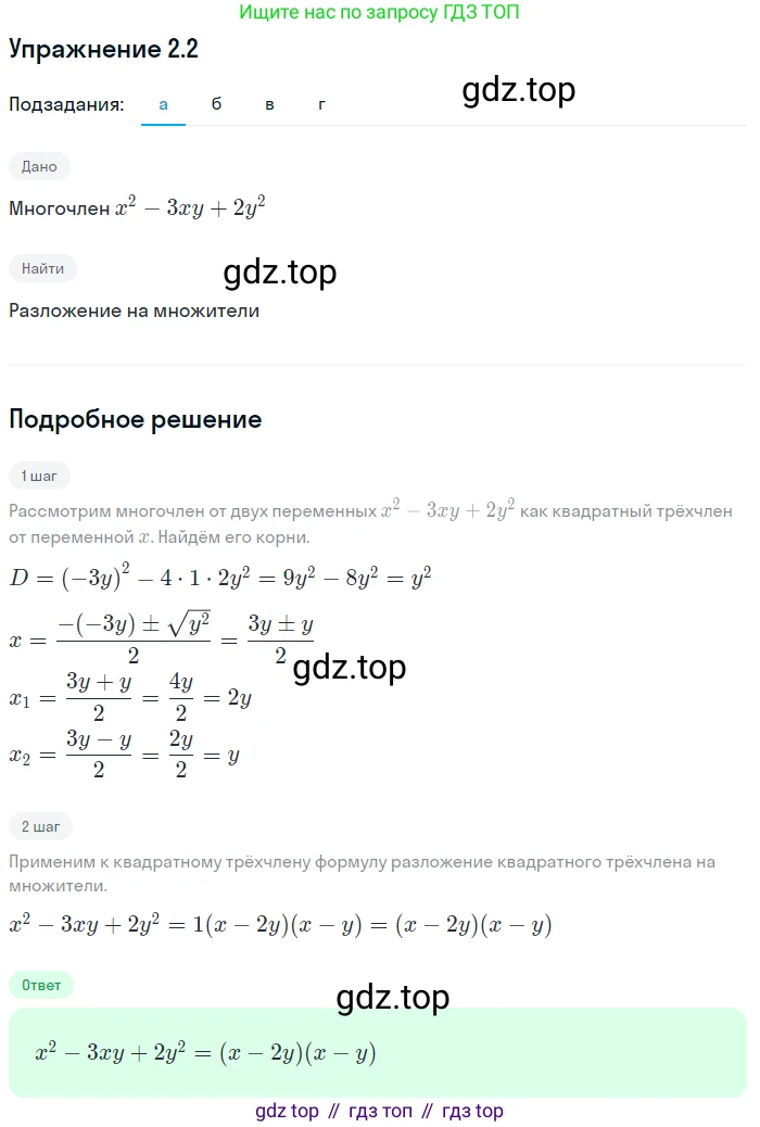 ГДЗ Алгебра, 11 класс Учебник, авторы: Мордкович Александр Григорьевич, Семенов Павел Владимирович, издательство Мнемозина, Москва, 2019, Часть 2, страница 18, номер 2.2, Решение 1