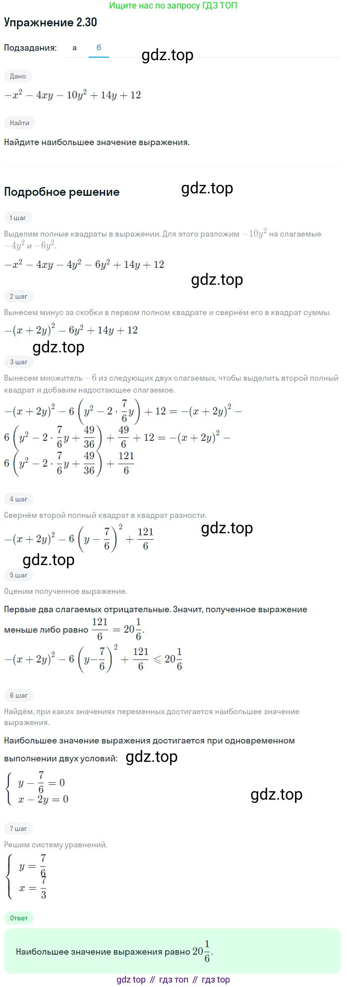 ГДЗ Алгебра, 11 класс Учебник, авторы: Мордкович Александр Григорьевич, Семенов Павел Владимирович, издательство Мнемозина, Москва, 2019, Часть 2, страница 22, номер 2.30, Решение 1 (продолжение 2)