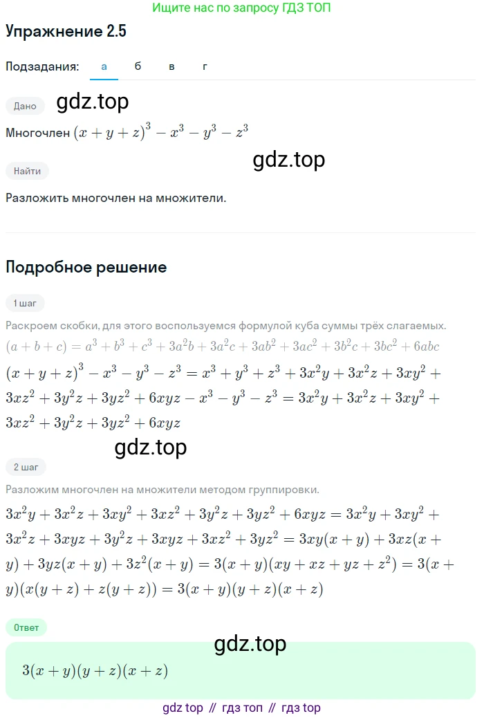 ГДЗ Алгебра, 11 класс Учебник, авторы: Мордкович Александр Григорьевич, Семенов Павел Владимирович, издательство Мнемозина, Москва, 2019, Часть 2, страница 18, номер 2.5, Решение 1