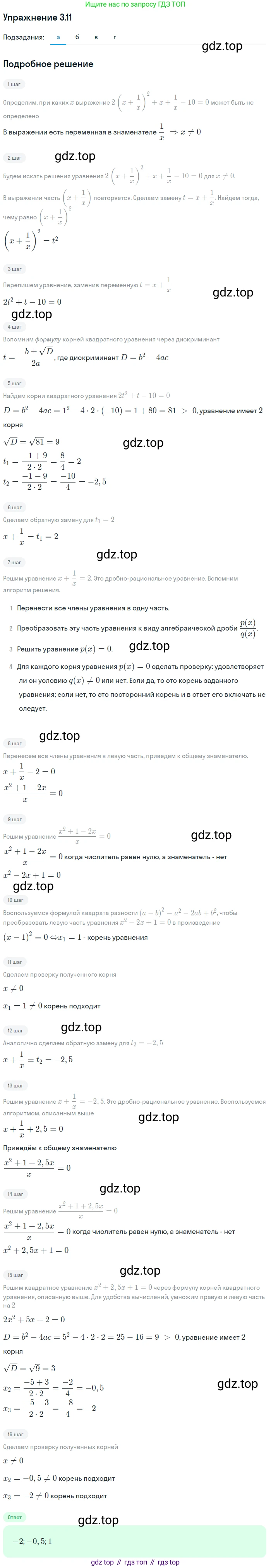 ГДЗ Алгебра, 11 класс Учебник, авторы: Мордкович Александр Григорьевич, Семенов Павел Владимирович, издательство Мнемозина, Москва, 2019, Часть 2, страница 24, номер 3.11, Решение 1